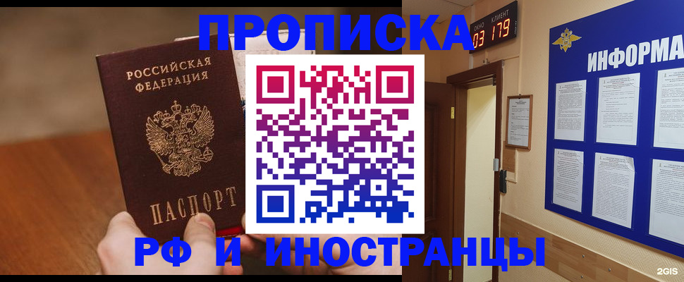 прописка в Сарове