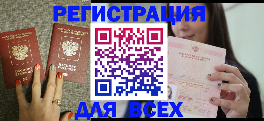 временная регистрация для всех в Сарове